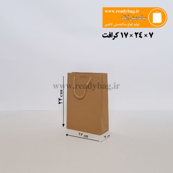 ساک دستی کرافت عمودی آماده سایز 7×24×17 (بسته 50 عددی)