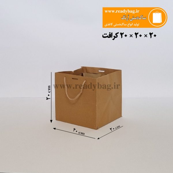 ساک دستی کرافت آماده سایز 20×20×20