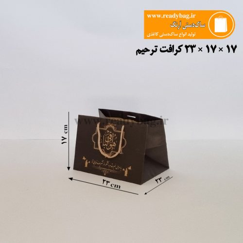 23-17-17-ساک-دستی-کرافت-ترحیم ساک دستی کرافت ترحیم مشکی 17×17×23