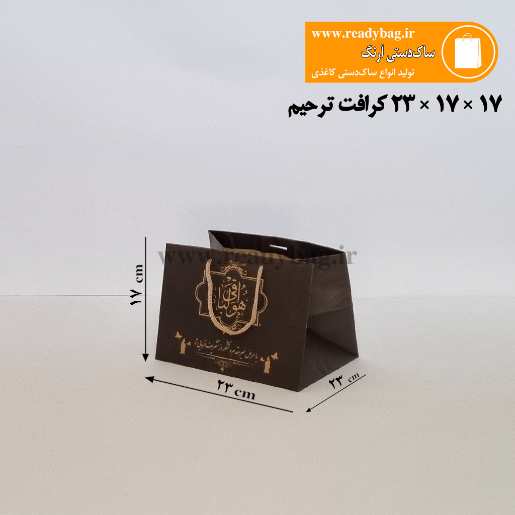 ساک دستی کرافت آماده سایز 4×11×8