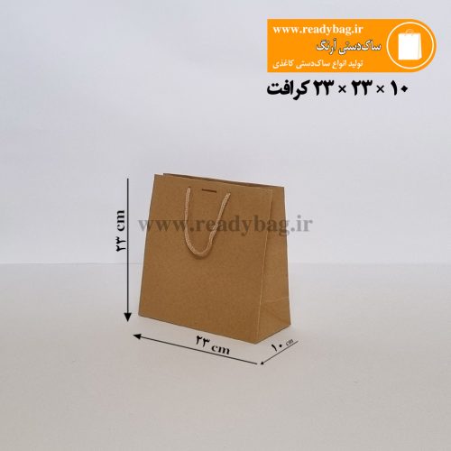 23-23-10-ساک-دستی-کرافت-ساده خرید ساک دستی کرافت آماده سایز 10×23×23 (بسته 50 عددی)