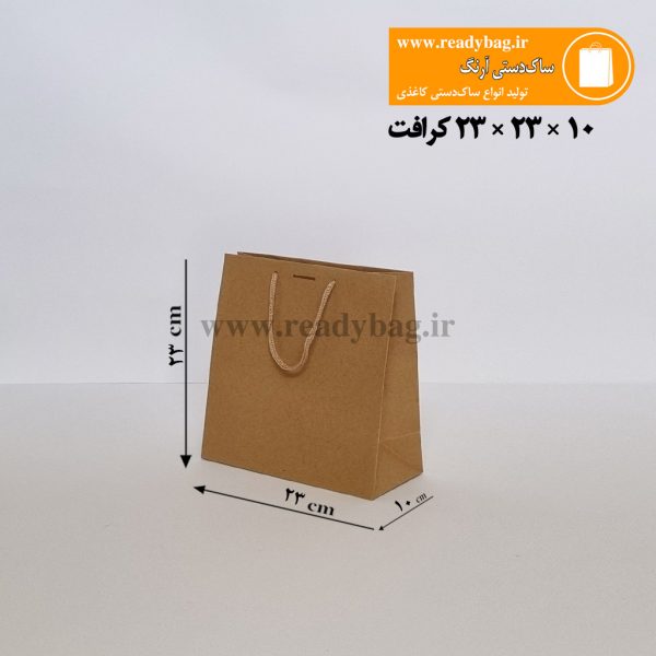خرید ساک دستی کرافت آماده سایز 10×23×23 (بسته 50 عددی)