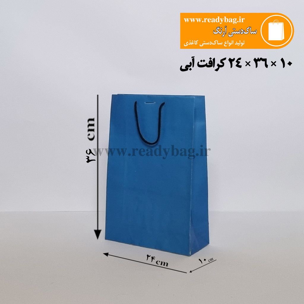 ساک دستی کرافت آبی 10×36×24