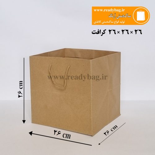 26-26-26-ساک-دستی-کرافت-ساده ساک دستی کرافت آماده 26×26×26
