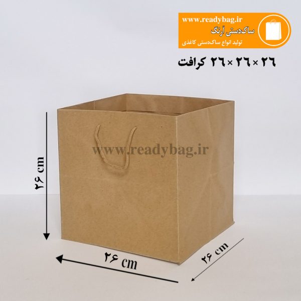 ساک دستی کرافت آماده 26×26×26