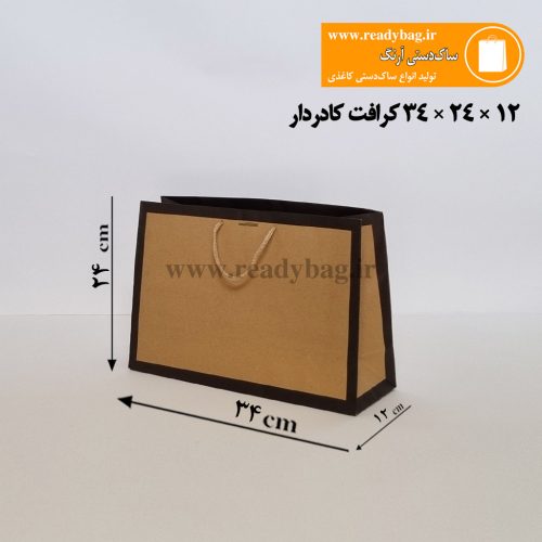 ساک دستی کرافت کادردار سایز 12×23.5×35