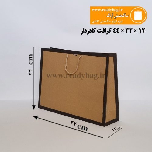 ساک دستی کرافت کادردار سایز 12×32×44