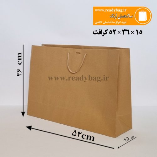 ساک دستی کرافت آماده سایز 15×36×52