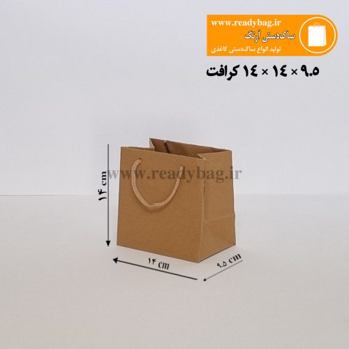 ساک دستی کرافت آماده 9.5×14×14