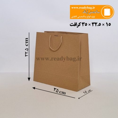 ساک دستی کرافت آماده 15×32.5×35