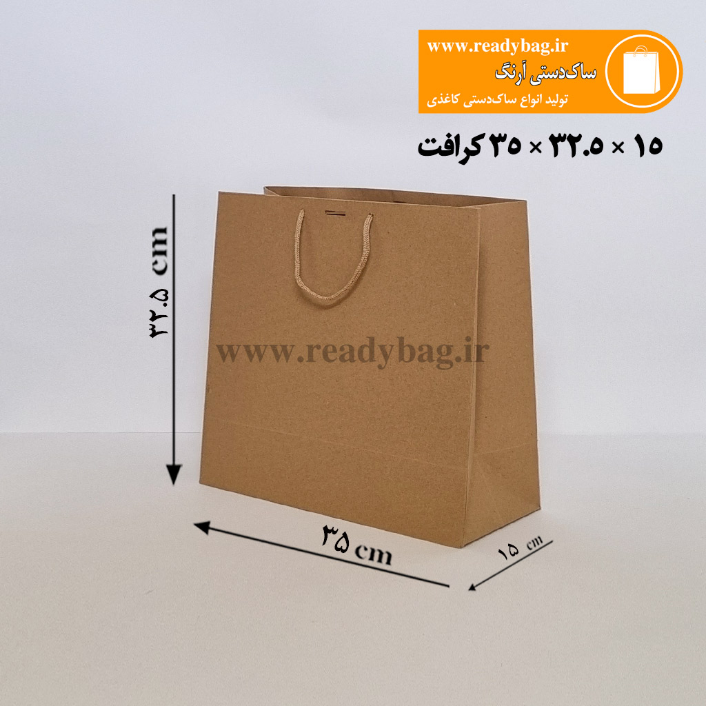 ساک دستی کرافت آماده 15×32.5×35